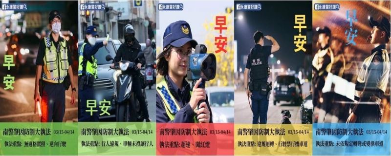 永康警肇因防制大執法  交安宣導圖片卡助攻