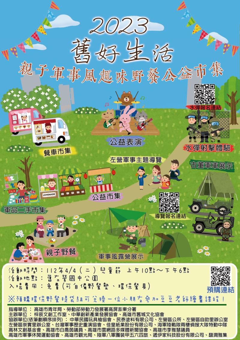 「舊好生活」親子軍事風趣味野餐公益市集 讓人心動想參加