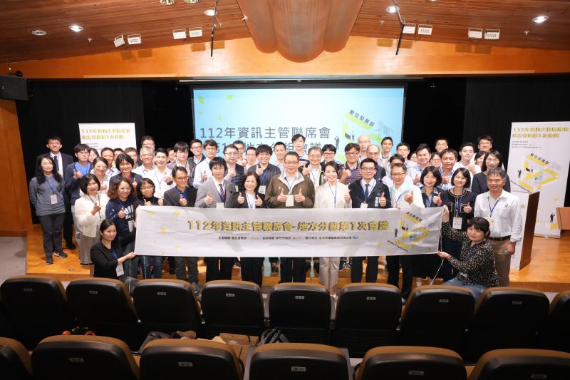 中央地方資訊主管齊聚新竹市!「112年資訊主管聯席會」今登場 攜手共創數位台灣 中央地方資訊主管齊聚新竹市!「112年資訊主管聯席會」今登場 攜手共創數位台灣