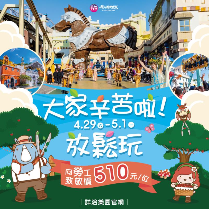 「母親節送媽媽不一樣的禮物」來義大世界給媽媽難忘母親節