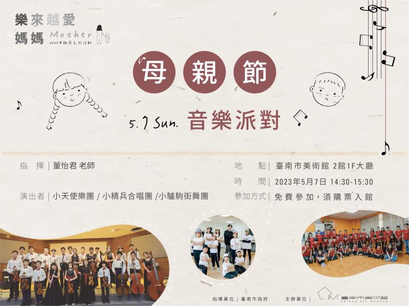 南美館母親節系列活動 音樂、藝術、好禮讓媽媽藝遊未盡