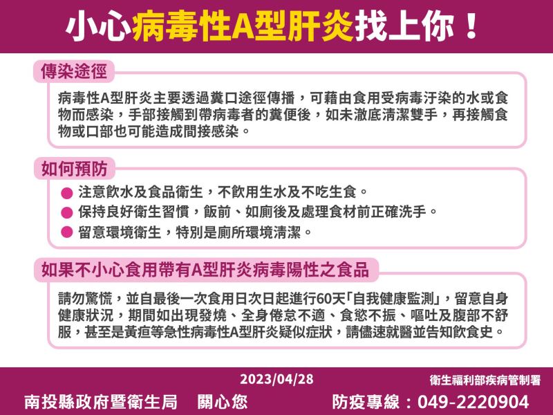 防A肝上身 病從口入請接種疫苗