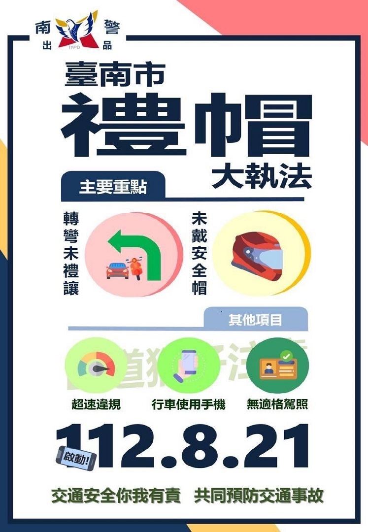 南警為事故防制推動「禮、帽大執法」讓行車秩序更有禮貌 南警為事故防制推動「禮、帽大執法」讓行車秩序更有禮貌