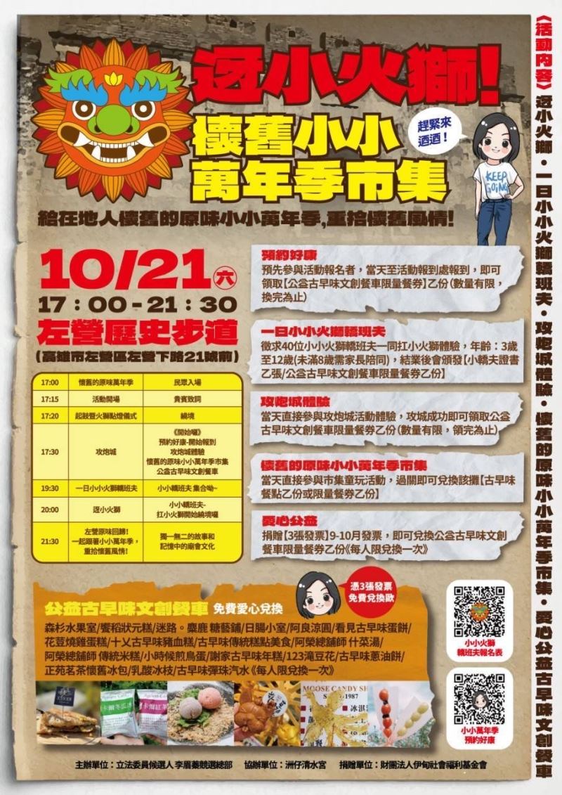 官辦惹眾怒！李眉蓁復刻原汁原味的小小萬年季