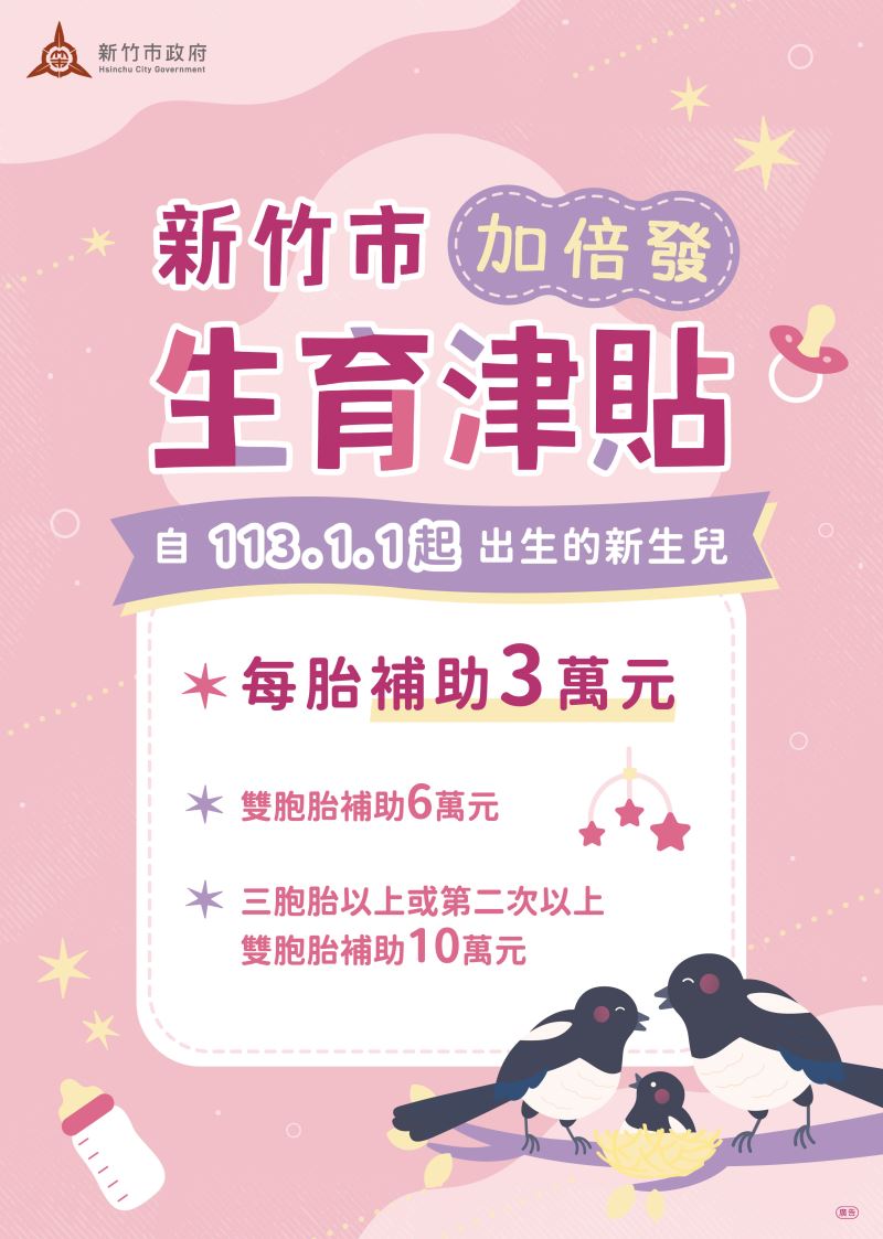 高市長實現「生育津貼雙倍補助」獲熱烈迴響  每胎3萬元市民超有感