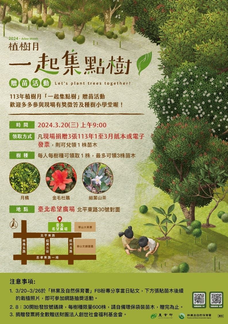 小苗變大愛 植樹月贈苗活動幫助植物人