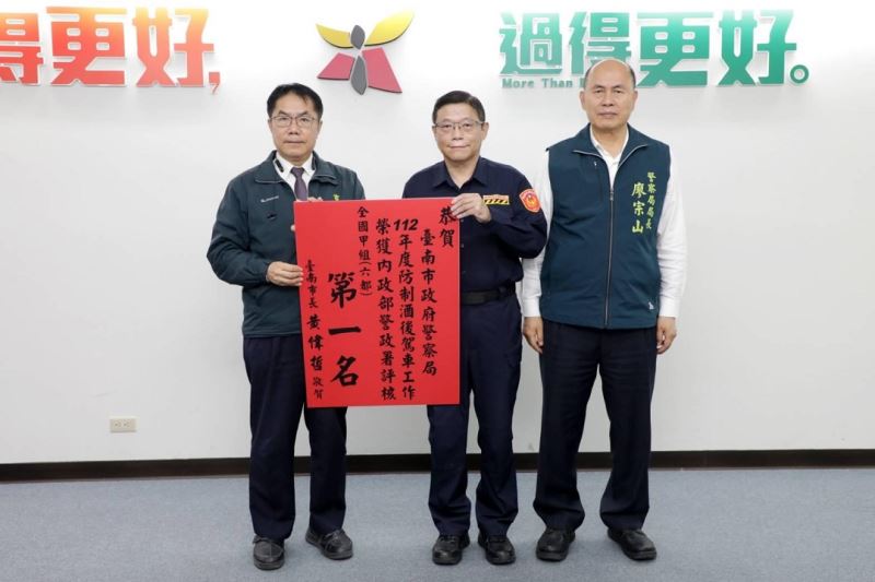 臺南市112年「防制酒駕」榮獲六都第一 市長黃偉哲贈紅榜 臺南市112年「防制酒駕」榮獲六都第一 市長黃偉哲贈紅榜