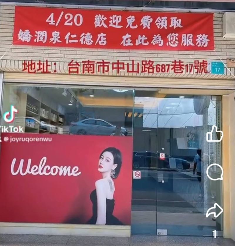 抖音知名品牌嬌潤泉台灣代理商 台南仁德門市於4/20正式開慕
