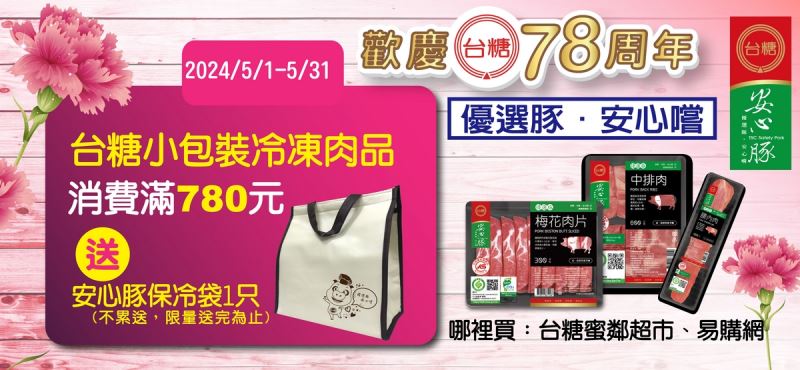 台糖78歲生日 全面提升老招牌持續閃耀