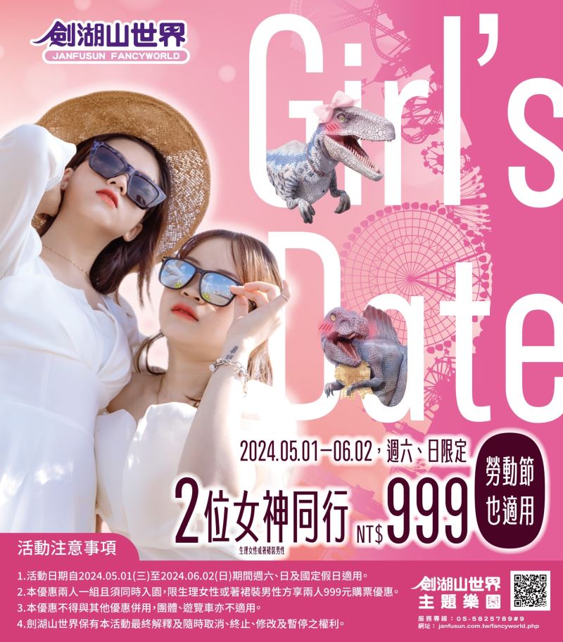 劍湖山5月限定穿女神裝 兩人門票千元有找 劍湖山5月限定穿女神裝 兩人門票千元有找