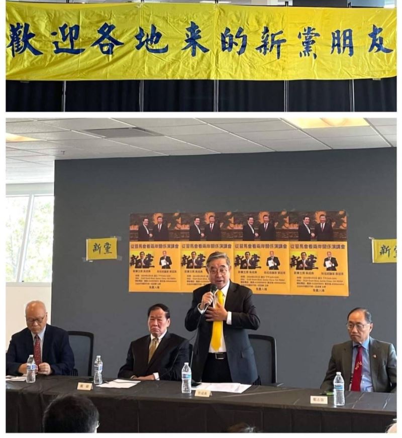 新黨主席吳成典赴美演講  呼籲廢「反滲透法」
