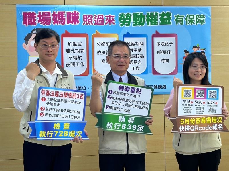 溫馨5月 南市勞工局呼籲：保障母性勞動權益