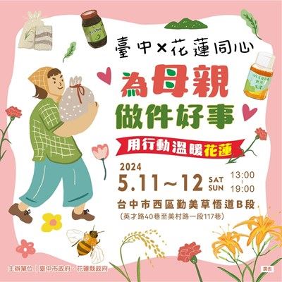 用行動挺花蓮！花蓮農特產展5/11-12草悟道登場