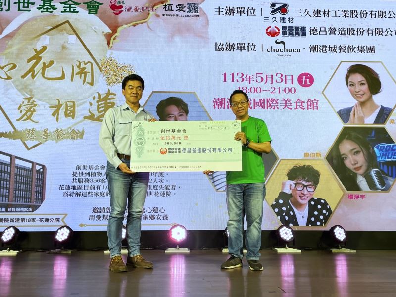 德昌營造捐50萬善款  助創世花蓮新院