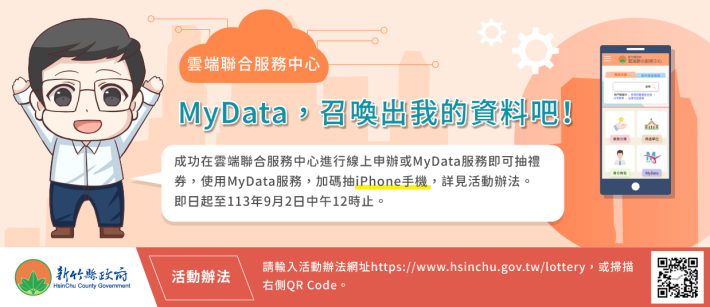 竹縣力推智慧便民服務 舉辦MyData申辦抽好禮
