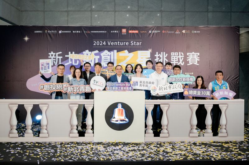 Venture Star 挑戰賽正式開跑 總獎金 30 萬 尋找新北新創之星