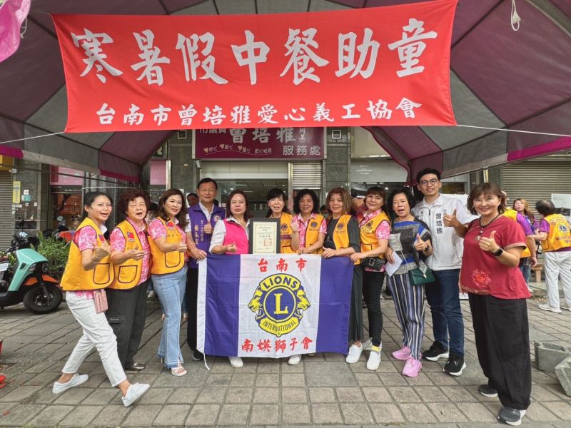 國際獅子會贊助加菜金 支持中餐助童 南市議員曾培雅:愛心滿滿助弱勢 國際獅子會贊助加菜金 支持中餐助童 南市議員曾培雅:愛心滿滿助弱勢