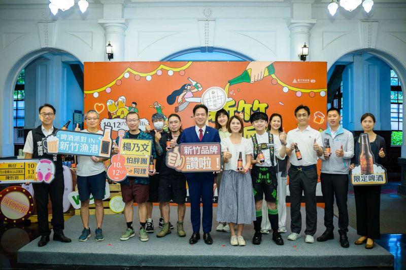 竹市首辦啤酒派對10/12登場 結合在地美食與文創促經濟發展