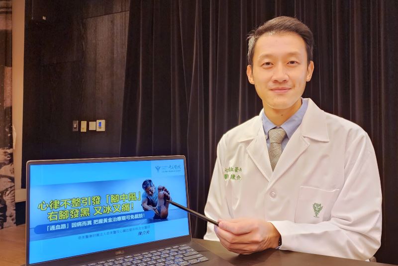 心律不整引發「腳中風」，右腳發黑、又冰又痛！ 奇美醫院提醒：「通血路」因病而異，把握黃金治療期可免截肢