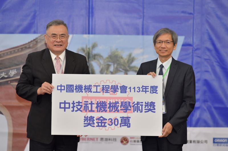 崑山科大周煥銘講座教授 榮獲機械學界最高榮譽「中技社機械學術獎」 崑山科大周煥銘講座教授 榮獲機械學界最高榮譽「中技社機械學術獎」