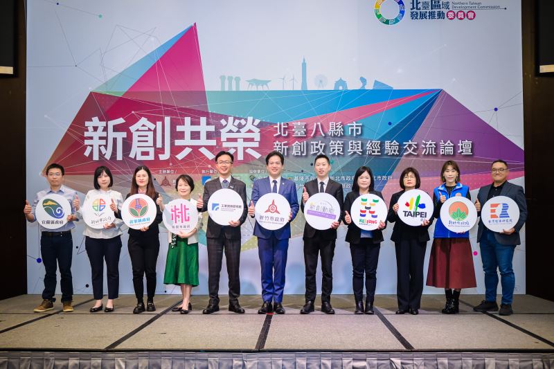 北臺八縣市齊聚竹市！邱臣遠代理市長：共商新創政策 提升區域競爭力