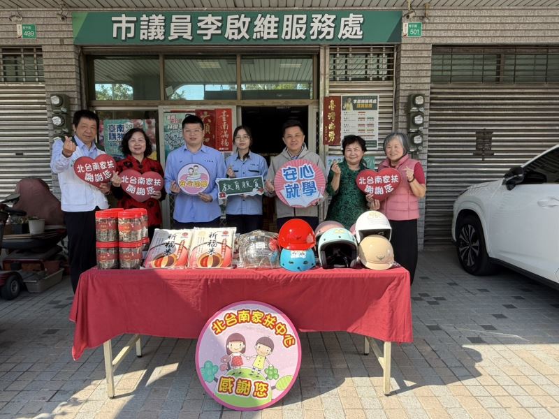 力挺「助學希望工程」 社會各界捐贈獎助學金及物資給北台南家扶 力挺「助學希望工程」 社會各界捐贈獎助學金及物資給北台南家扶