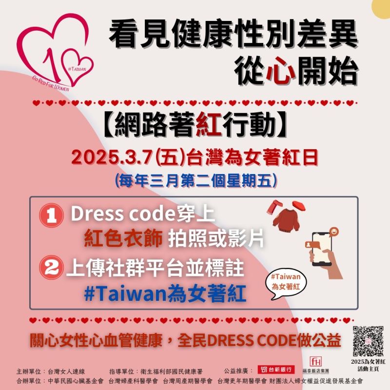 從「心」開始  南市衛生局一同響應「為女著紅」