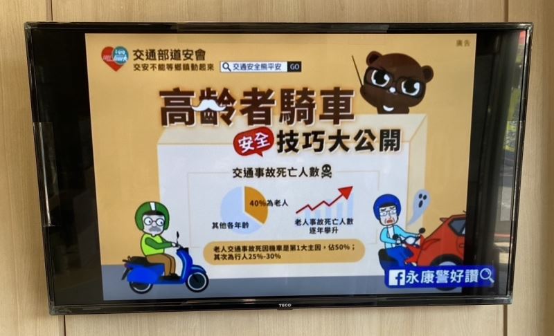 永康警分局攜手奇美醫院 首播高齡者交通事故影片 永康警分局攜手奇美醫院 首播高齡者交通事故影片