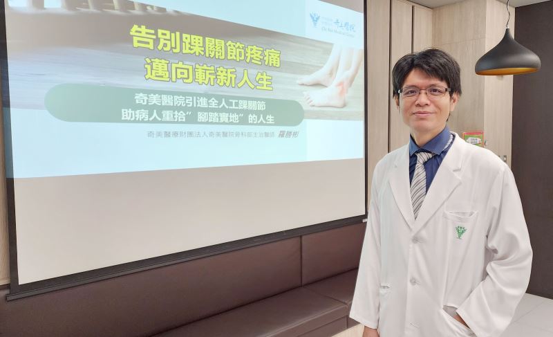 告別踝關節疼痛,邁向嶄新人生 告別踝關節疼痛,邁向嶄新人生