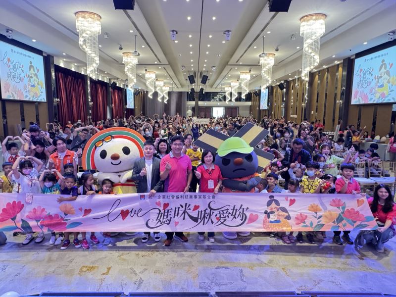 統一慈善基金會「Love媽咪 啾愛妳」母親節公益活動
