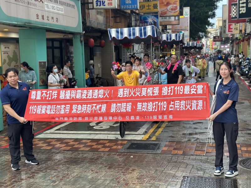 消防局參與浯島城隍遷治345週年遶境 宣導民眾珍惜119報案資源