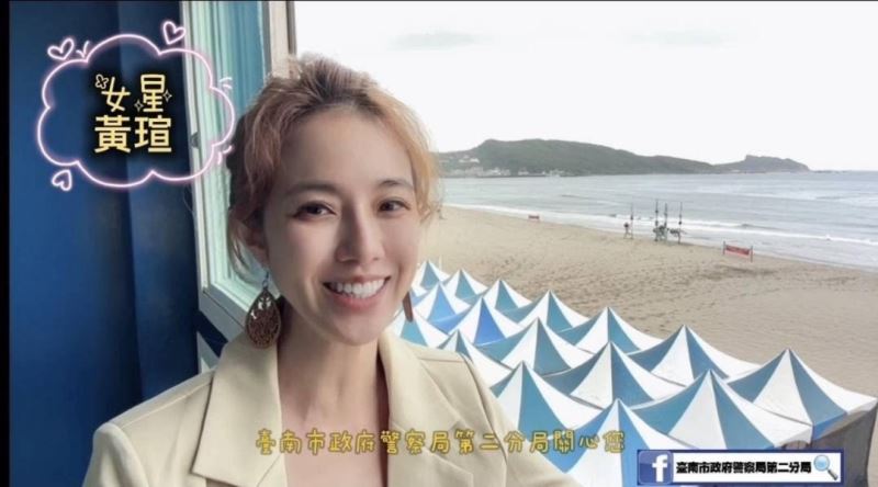 臺南市警二分局攜手女星黃瑄宣導防詐觀念 提醒民眾慎防假投資陷阱！