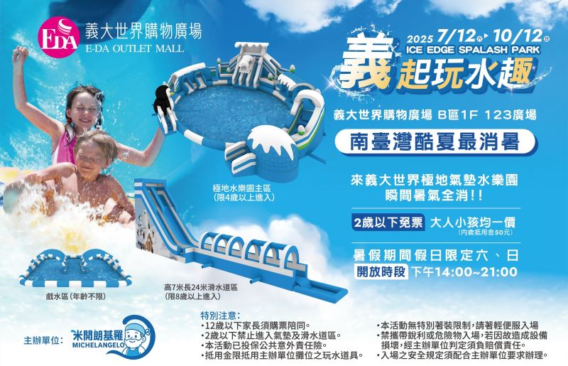 對抗酷暑義大世界莫屬！全台唯一水戰遊行 今夏義起玩水吧 !