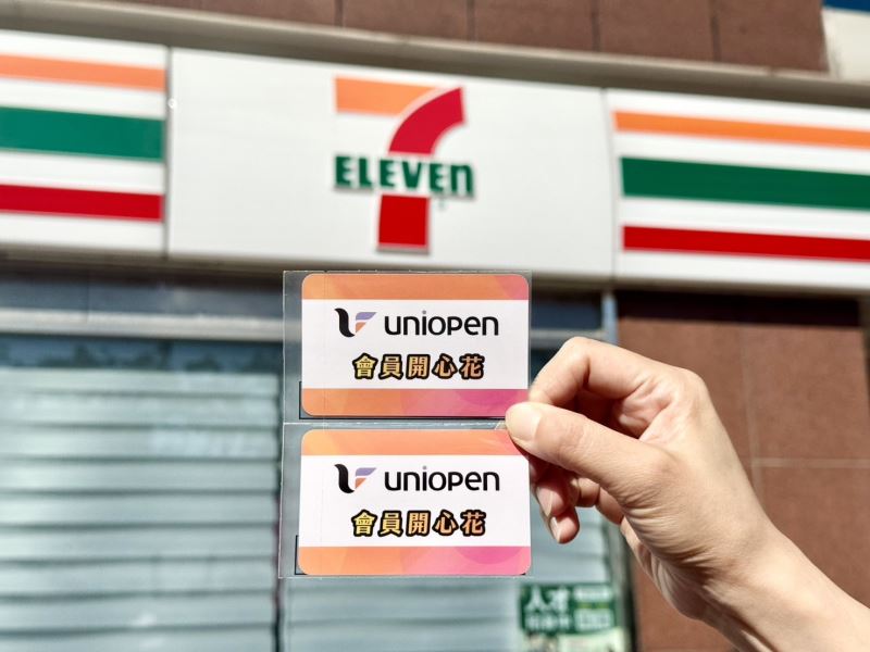 uniopen會員開心花！統一集團同慶享優惠