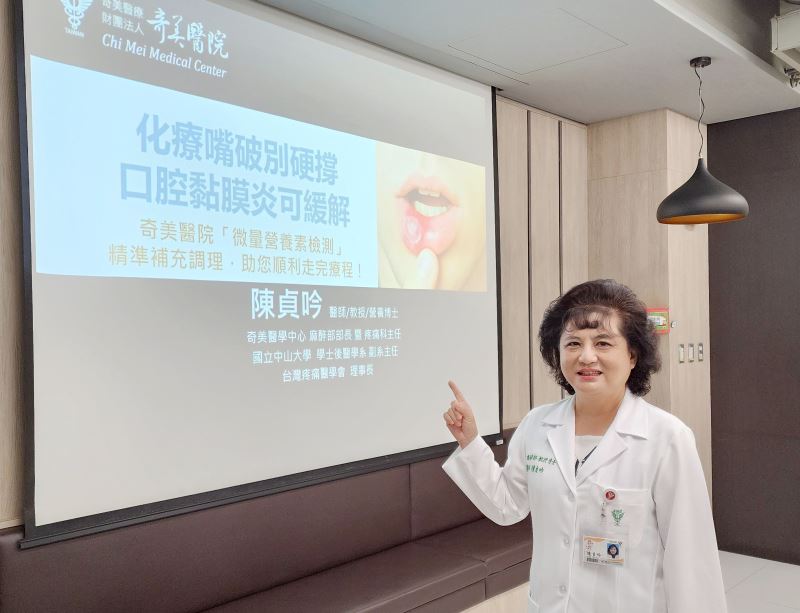 化療嘴破別硬撐，口腔黏膜炎可緩解 奇美醫院「微量營養素檢測」，精準補充調理，助您順利走完療程！