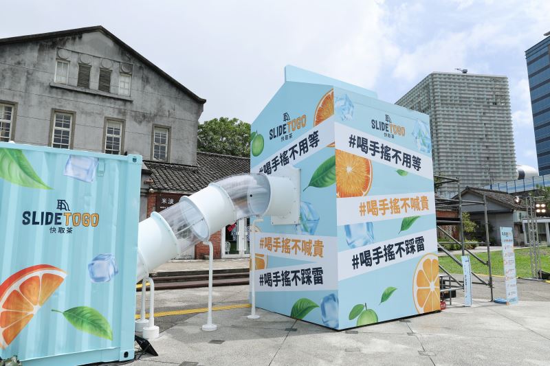 巨型溜滑梯登陸華山！7/25-7/27限定體驗3秒急速出茶快感