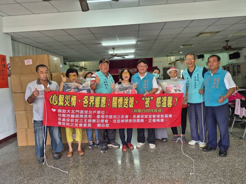 臺南市昆和之友會，民間團體及善心人士各界，持續完成第二梯次發送溫馨四季涼被 ，成為最有溫度的力量 。