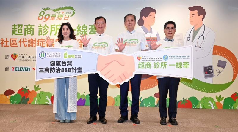 統一千禧之愛健康基金會攜手診所協會全聯會共推「超商診所一線牽」