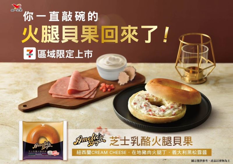 堪稱全民貝果每2.2秒賣出一顆！小七賣的貝果可環島20圈