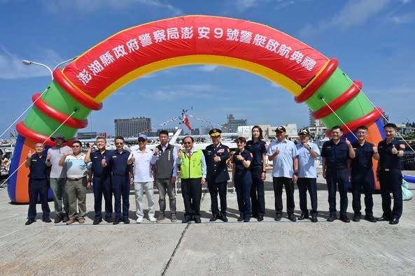 澎警局舉辦「澎安9號新建警艇」啟航典禮