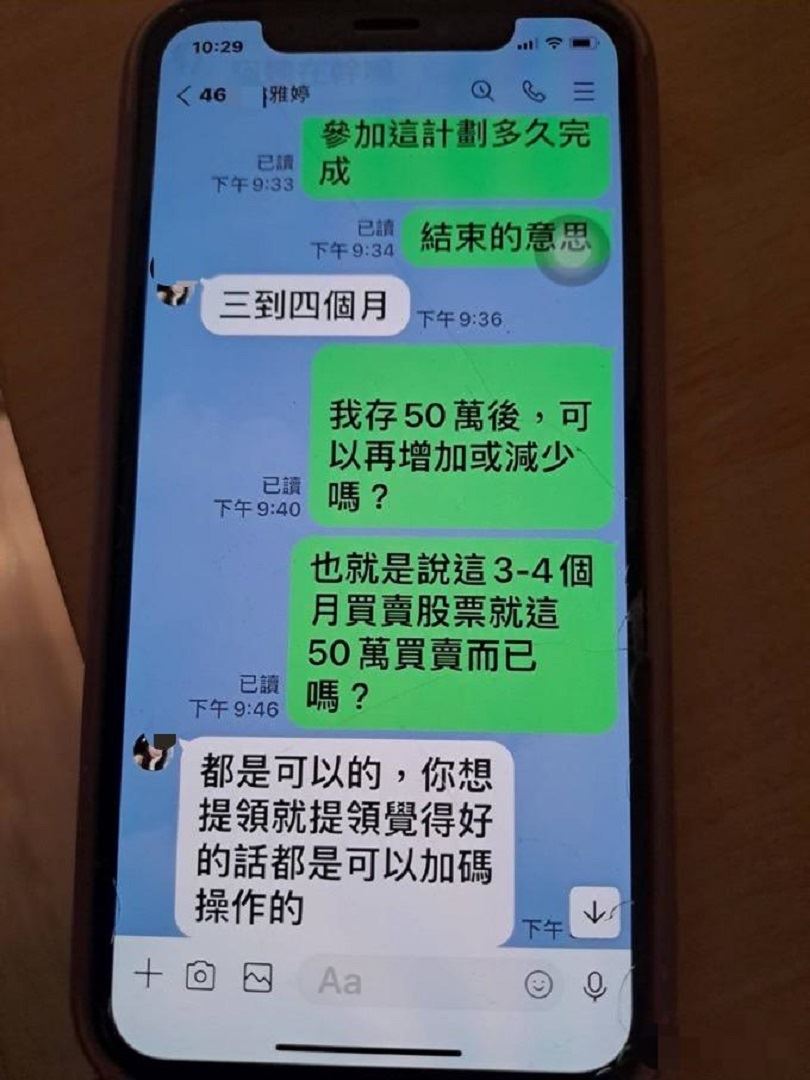 投資股票LINE群組進場賺大錢六旬婦人險遭詐騙50萬
